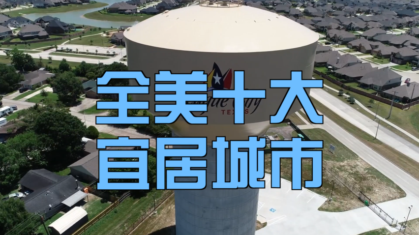 休斯顿海湖别墅项目